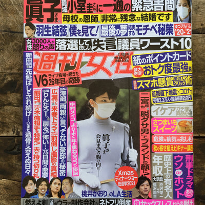 週刊女性（11月2日号）にBambooRollが登場