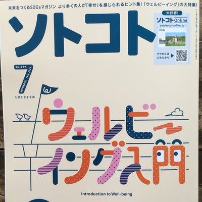 ソトコトでウェルビーイングなプロダクトとしてBambooRoll紹介