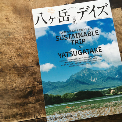 八ヶ岳デイズ vol.21「サステナブルなモノ＆フード」にBambooRollが登場